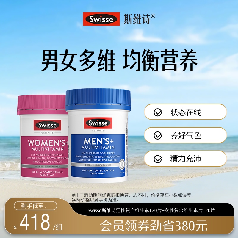 swisse斯维诗女士复合维生素120片矿物质营养品烟酰胺正品