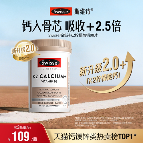 swisse斯维诗女性中老年柠檬酸钙