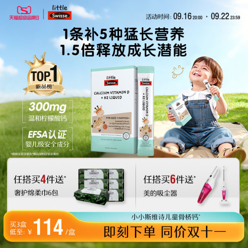 Swisse斯维诗婴幼儿液体钙