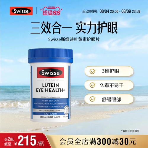 swisse斯维诗成人叶黄素越橘