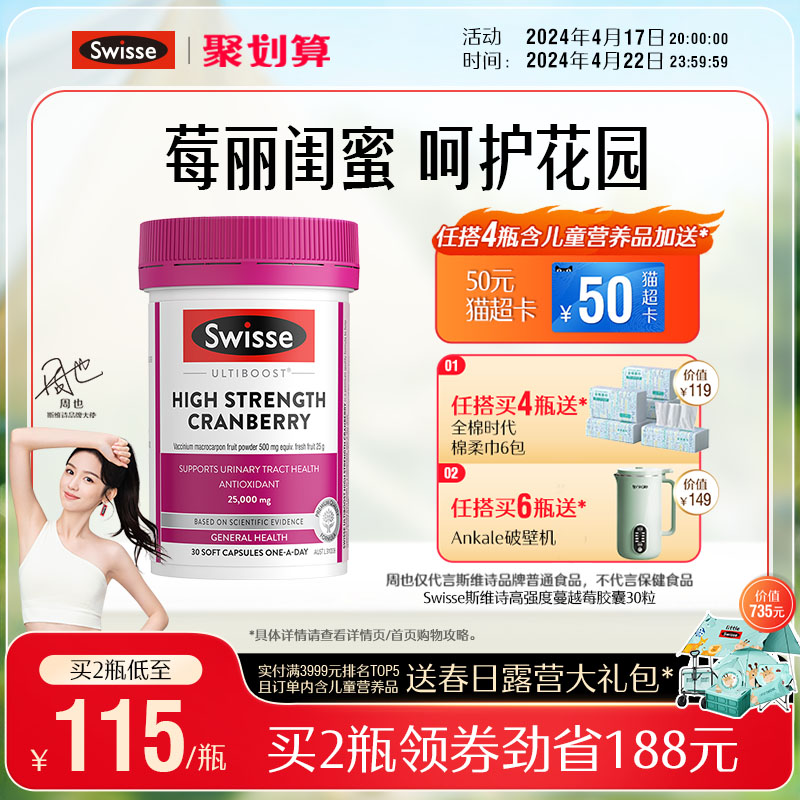 Swisse 斯维诗 蔓越莓精华胶囊 30片