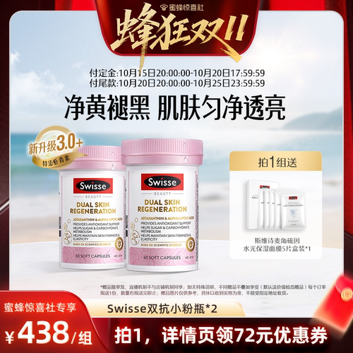 【蜂狂双11】Swisse斯维诗小粉瓶Pro胶囊胶原蛋白*2