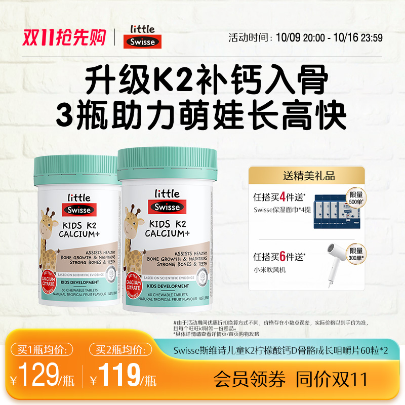Swisse斯维诗儿童钙片2岁以上补钙K2柠檬酸钙维生素D宝宝钙片