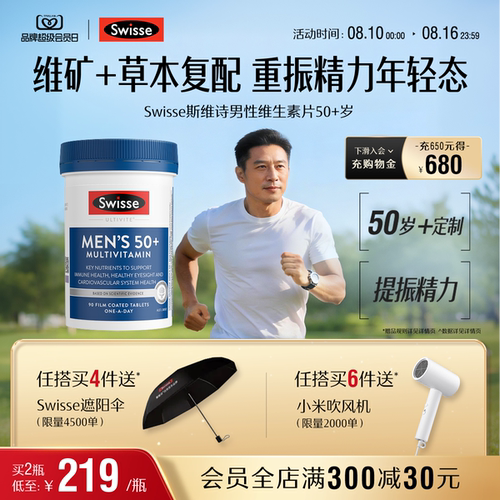 男士复合维生素swisse