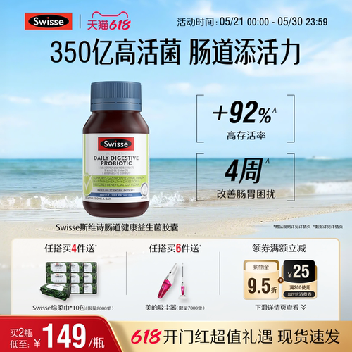 swisse斯维诗肠道益生菌成年