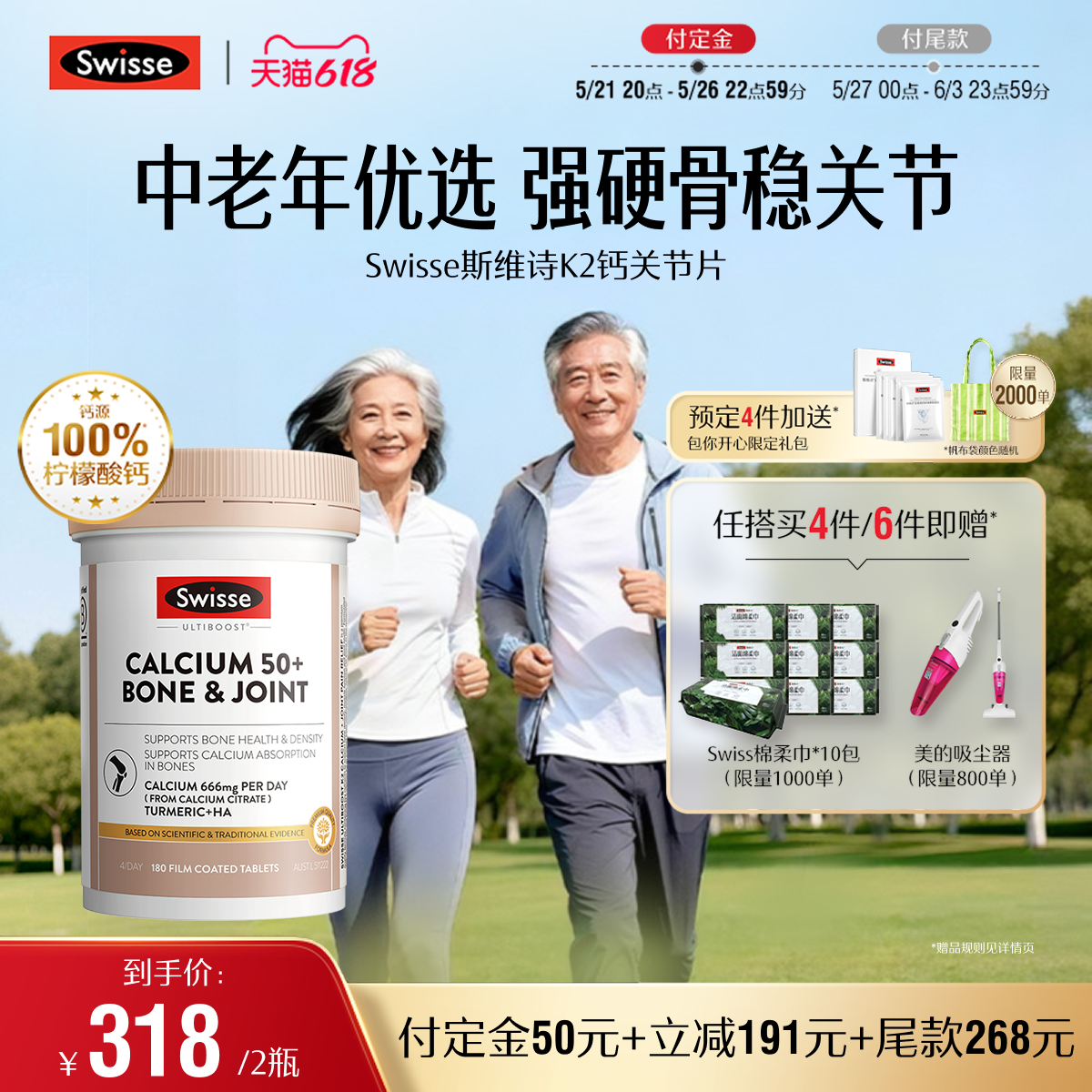 Swisse斯维诗柠檬酸钙片维生素d k2关节片中老年人护关节钙片*2