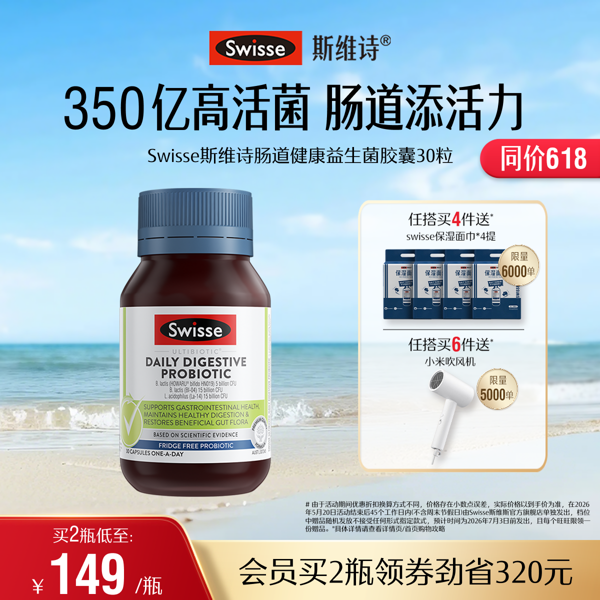 Swisse斯维诗肠道益生菌胶囊30粒调理成年大人女性肠胃澳洲进口