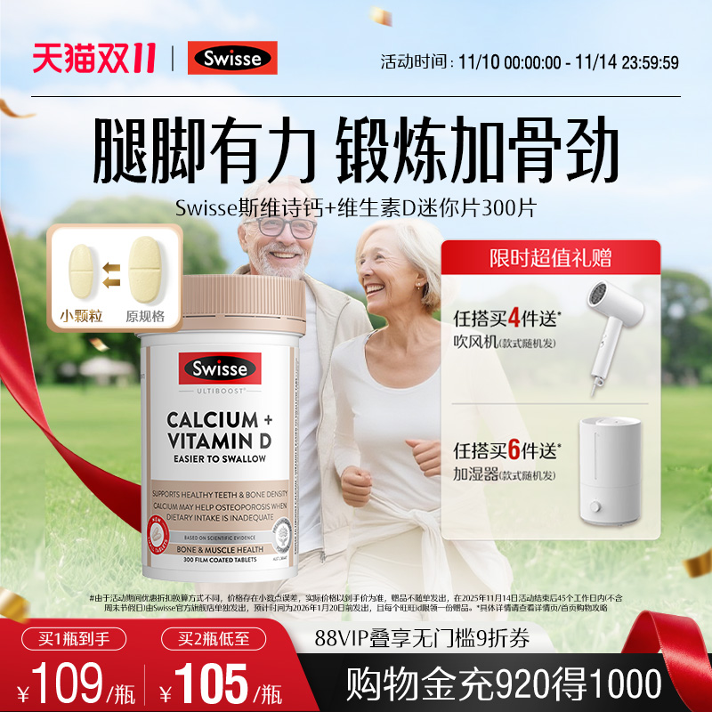 swisse斯维诗迷你钙中老年钙片