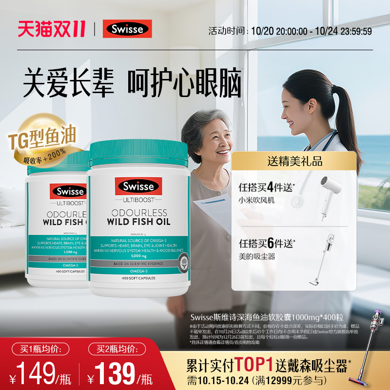Swisse斯维诗深海鱼油omega3女生成人中老年dha护心眼脑胶囊官方