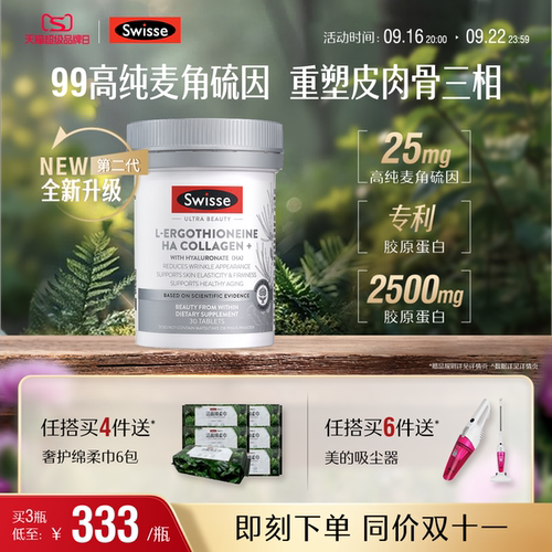 Swisse麦角硫因玻尿酸超光瓶