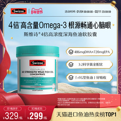 Swisse斯维诗四倍深海rTG鱼油omega3高浓度胶囊女生成人dha记忆力