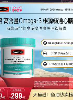 Swisse斯维诗四倍深海rTG鱼油omega3高浓度胶囊女生成人dha记忆力