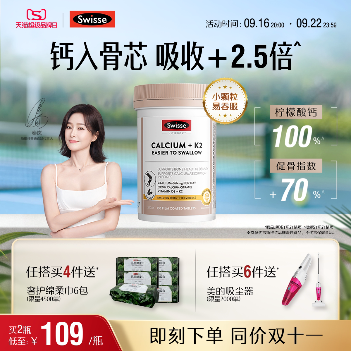 swisse斯维诗娘娘钙K2柠檬酸钙图片