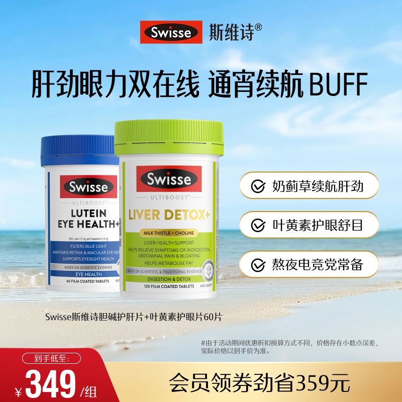 Swisse斯维诗奶蓟草叶黄素