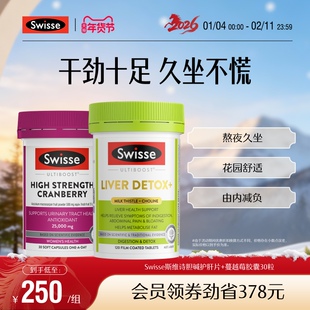 swisse斯维诗蔓越莓精华胶囊呵护女性熬夜奶蓟草养肝护肝片营养品