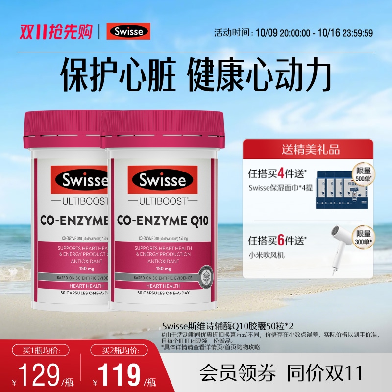 swisse斯维诗护心血管辅酶Q10