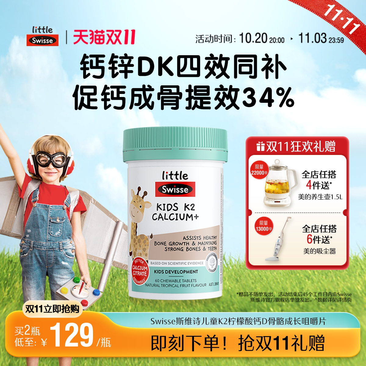 Swisse斯维诗儿童钙片钙锌d3k2柠檬酸钙成长咀嚼钙6到12岁青少年