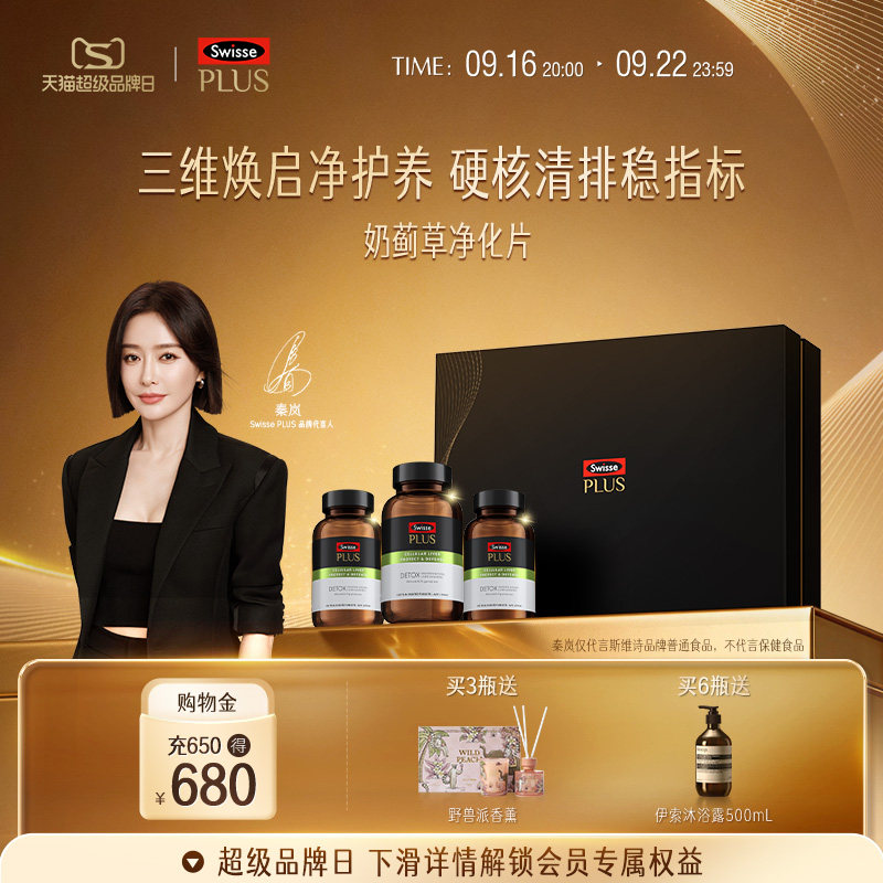 swisse斯维诗70倍高浓缩奶蓟草图片