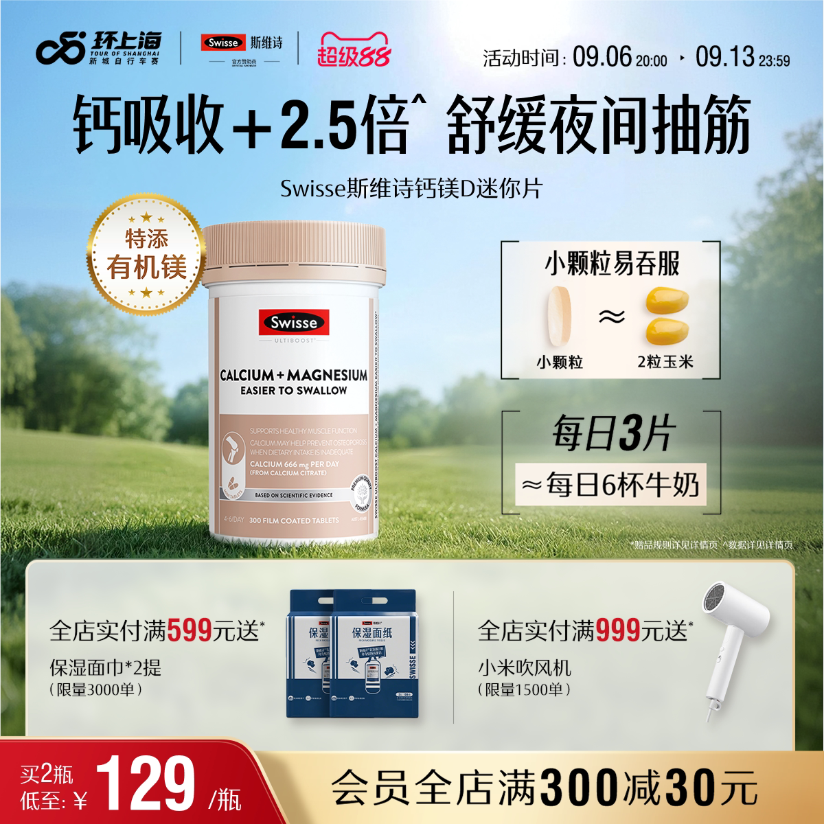 swisse斯维诗成人迷你钙片图片