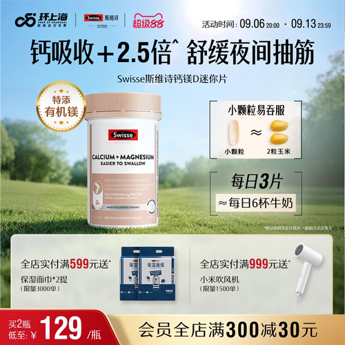 swisse斯维诗成人迷你钙片