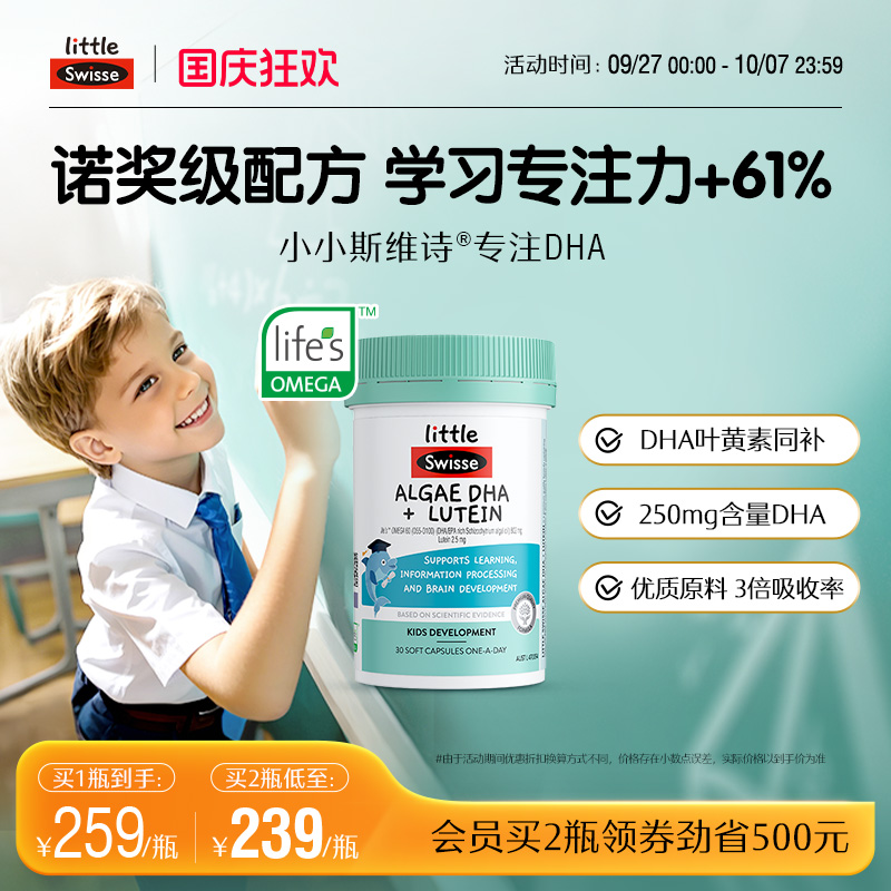 3岁+专研小小斯维诗专注dha