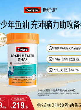 Swisse斯维诗青少年鱼油RTG胶囊dha补脑记忆力高中学生备考专注力