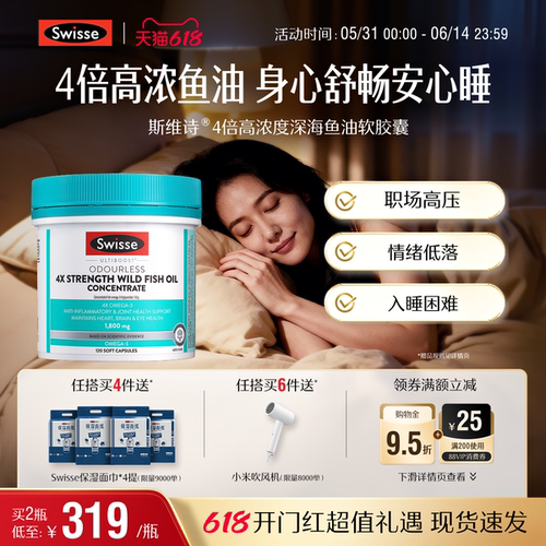 斯维诗深海鱼油软胶囊