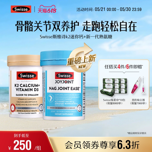 【直播专属套组】Swisse斯维诗K2迷你钙+NAG熟氨糖