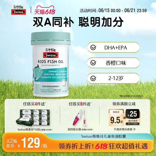 斯维诗儿童鱼油60粒补脑视力