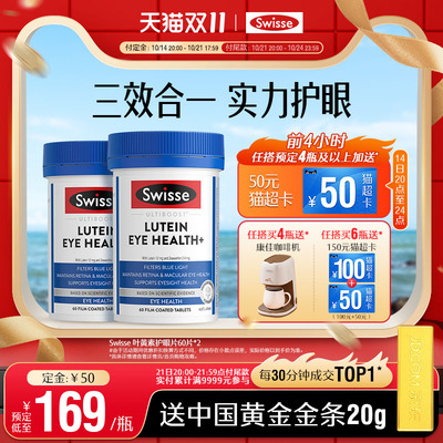 swisse斯维诗成人叶黄素