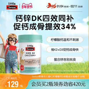 Swisse斯维诗儿童液体钙镁锌k2柠檬酸钙片成长钙6到12岁咀嚼片