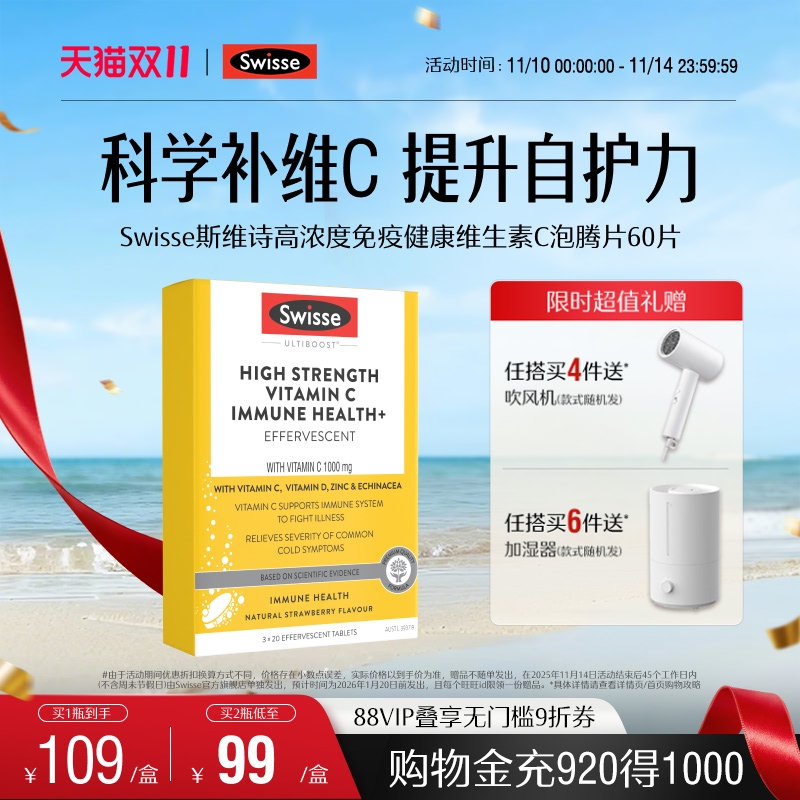 swisse斯维诗免疫健康维C泡腾片