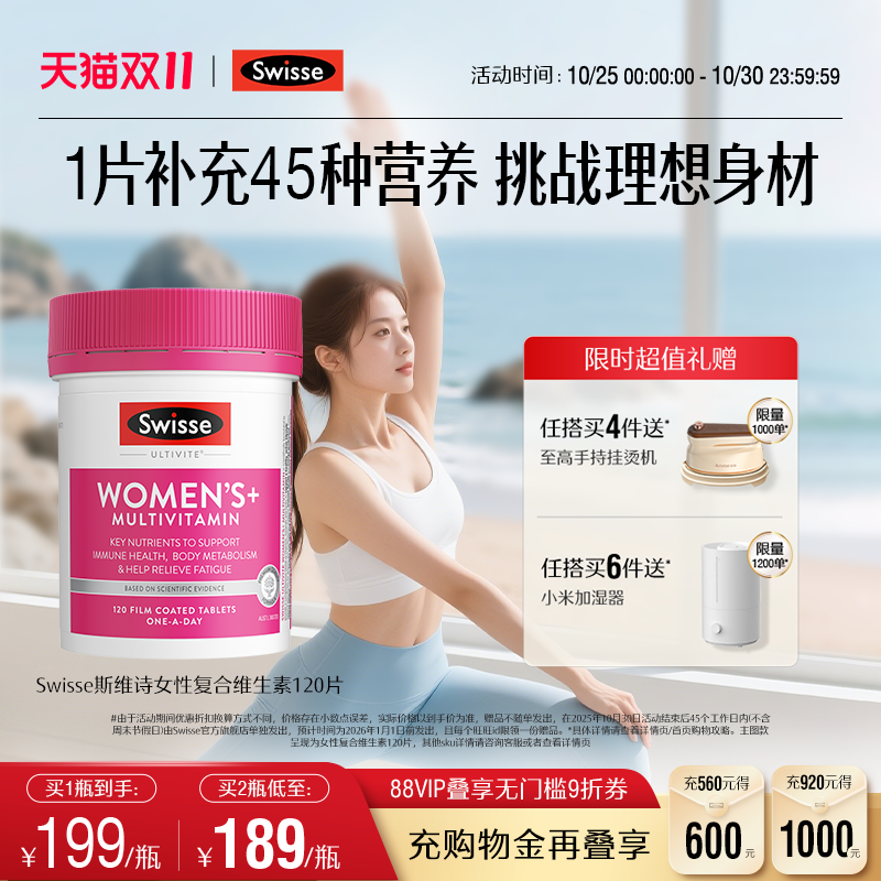 Swisse斯维诗女性复合维生素女士多种维生素BC烟酰胺锌硅铁叶酸