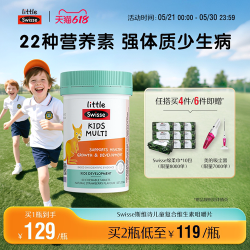 swisse斯维诗智护儿童骨骼发育