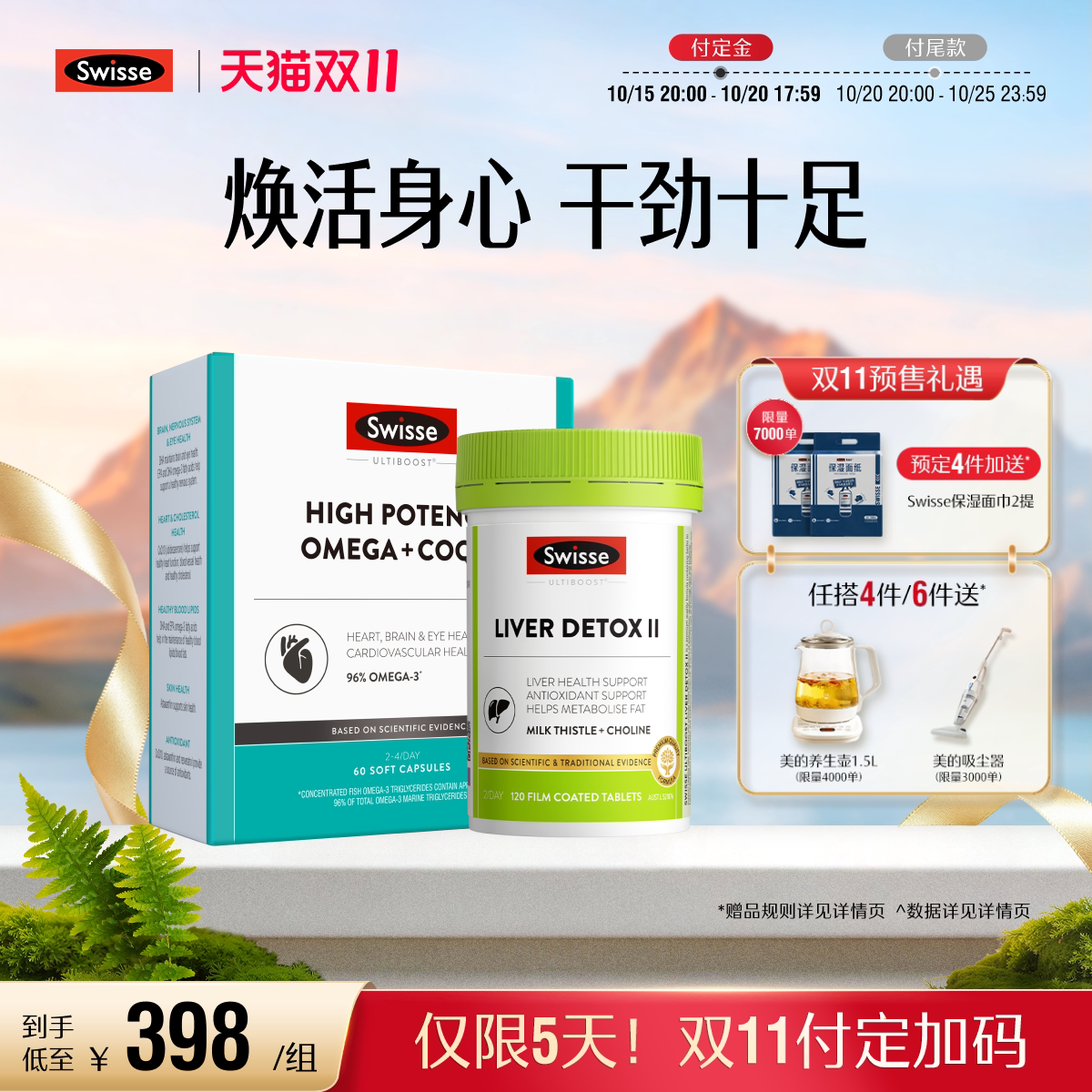 Swisse斯维诗高纯鱼油护肝片胆碱奶蓟草成人钙片男士复合维生素b