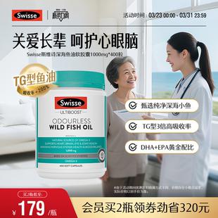 Swisse斯维诗深海鱼油omega3女生成人中老年dha护心眼脑胶囊官方