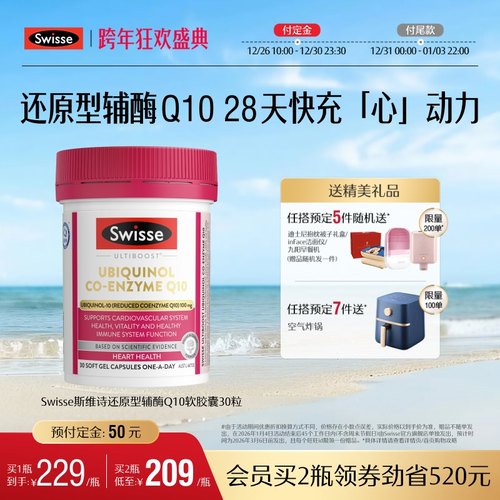 Swisse斯维诗还原型辅酶Q10软胶囊30粒CoQ10心肌心脏健康进口保护