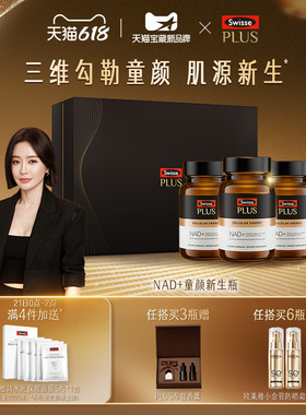 【立即加购】SwissePLUS斯维诗nad+童颜丸美容内服NR新生瓶胶囊