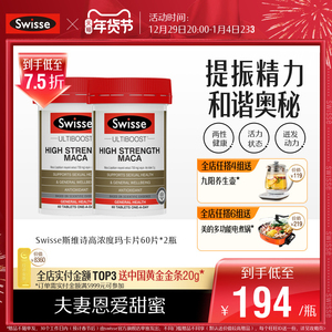 Swisse斯维诗男性高浓度玛卡片*2瓶 男士成人保健提升活力