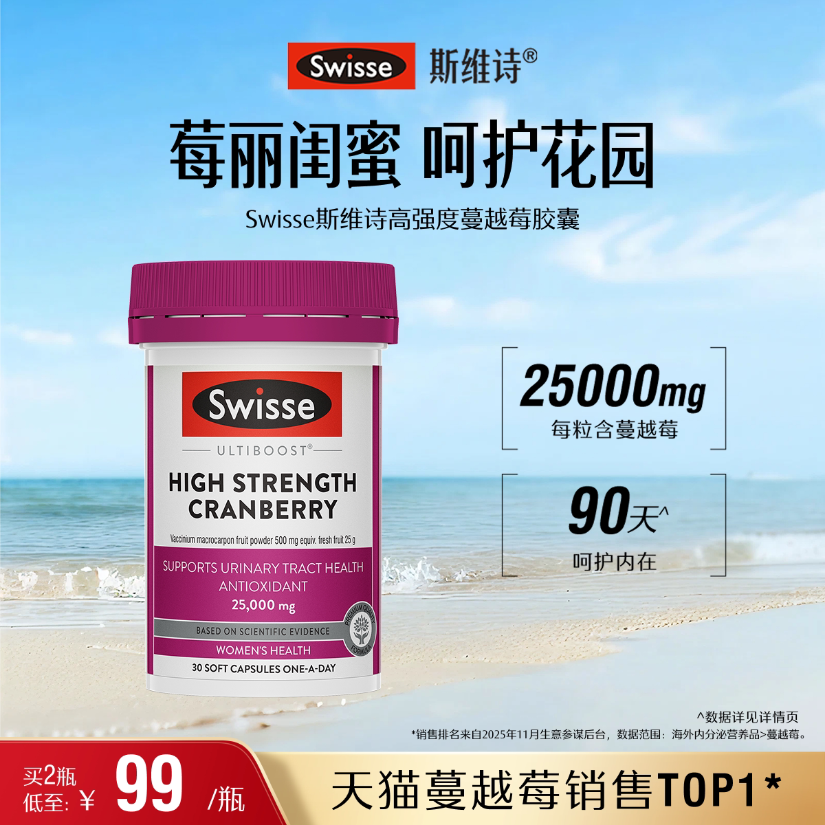 热巴同款Swisse斯维诗蔓越莓胶囊高浓度保护女性健康官方旗舰店