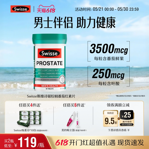 swisse斯维诗男性士健康番茄红素
