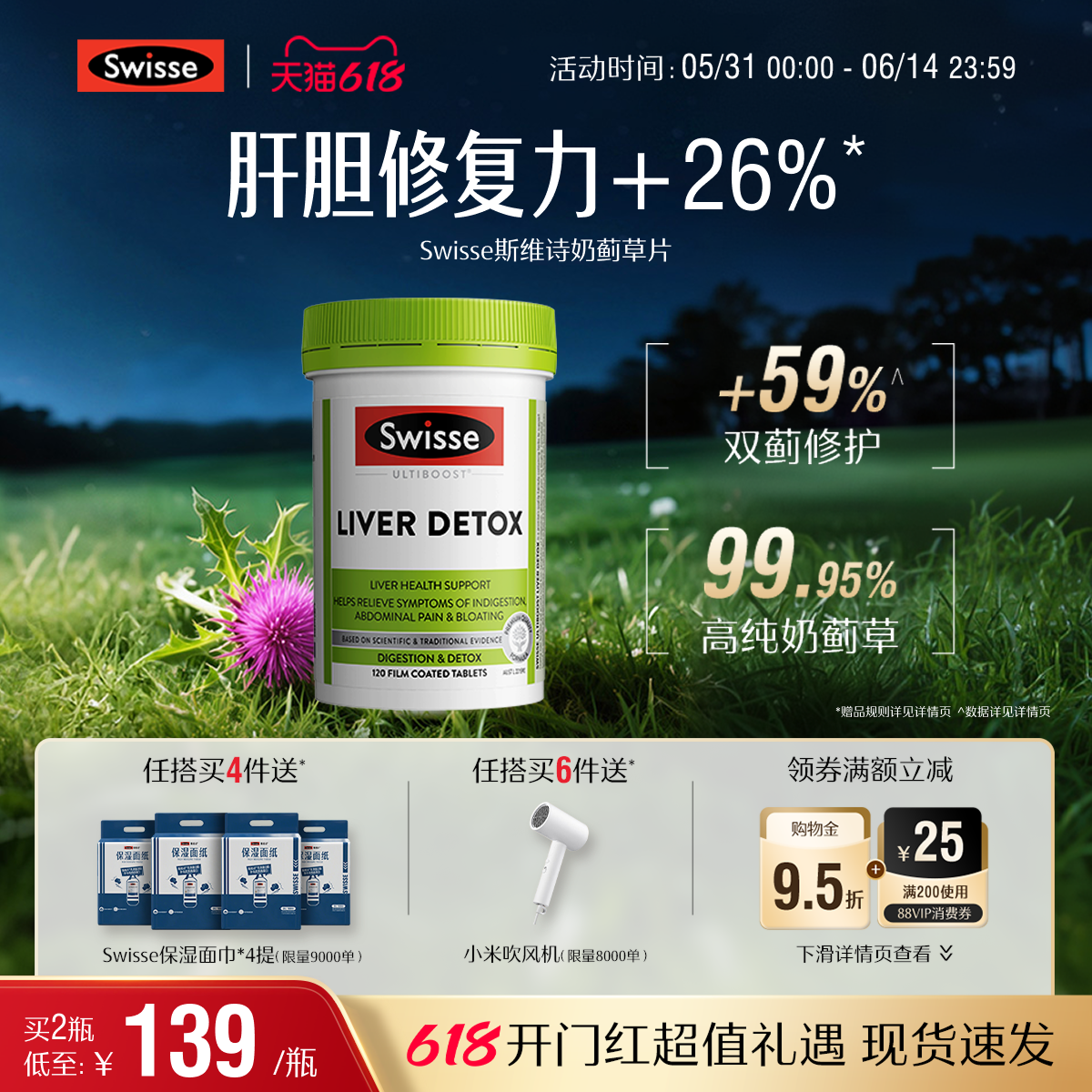Swisse斯维诗奶蓟草片120粒加班熬夜护肝片洋蓟肝脏草本片剂