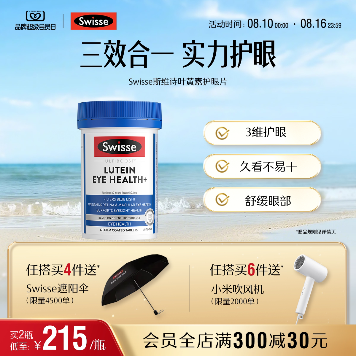 Swisse斯维诗叶黄素成人护眼片蓝莓越橘玉米黄质视力保护眼睛进口