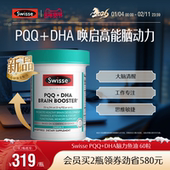 Swisse斯维诗PQQ DHA脑力鱼油软胶囊线粒体记忆力专注力成人60粒