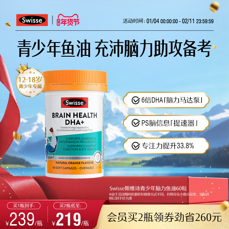 Swisse斯维诗青少年鱼油胶囊RTG补脑记忆力高中学生备考专注力dha,保健食品/膳食营养补充食品,鱼油/深海鱼油,淘宝优惠券,粉丝福利购,淘宝优惠卷