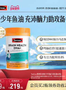 Swisse斯维诗青少年鱼油胶囊RTG补脑记忆力高中学生备考专注力dha