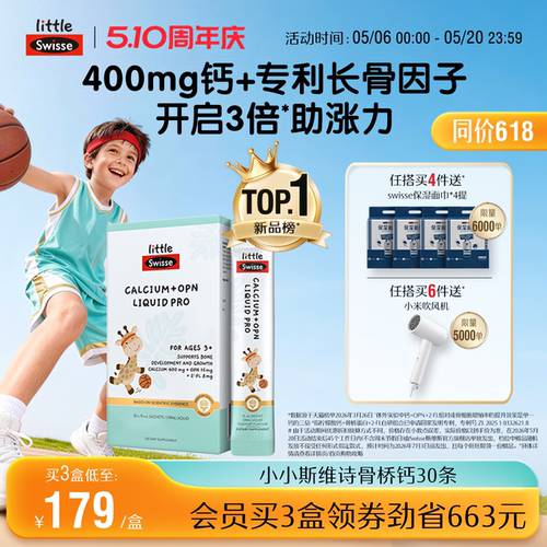 【400mg钙】Swisse斯维诗骨桥钙液体钙儿童柠檬酸K2钙青少年补钙