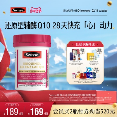 Swisse斯维诗还原型辅酶Q10软胶囊30粒CoQ10心肌心脏健康进口保护