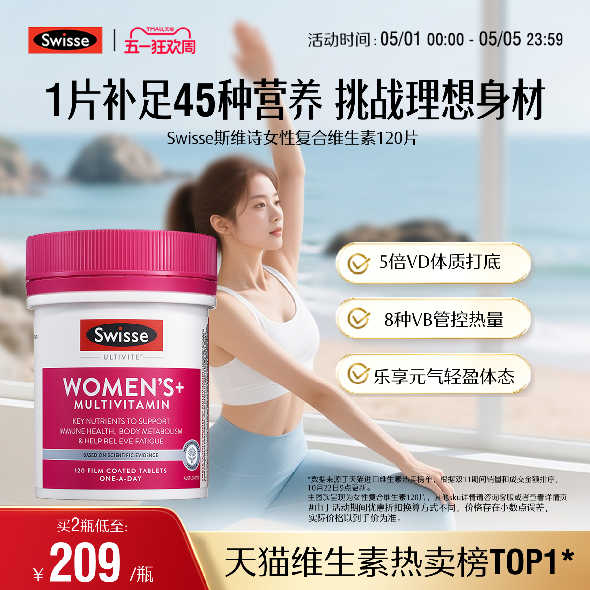 Swisse斯维诗女性复合维生素女士维生素C维生素B族烟酰胺