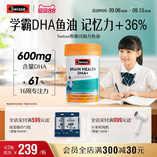 斯维诗脑力鱼油学生补脑记忆力
